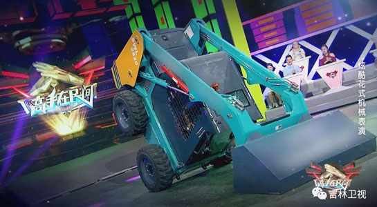 谁说机械都冰冷?这款会跳舞的滑移明明就是热情奔放的!