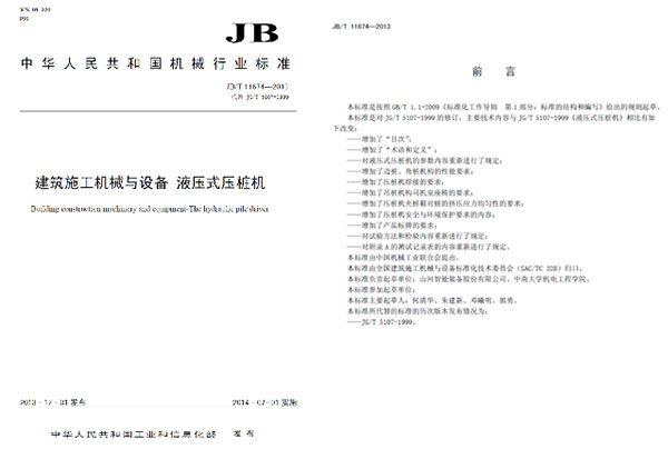 十九年稳居冠军宝座,山河智能静力压桩机完美演绎“精益求精”