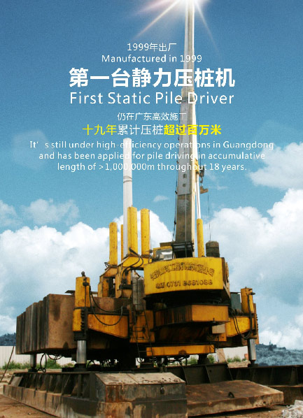 十九年稳居冠军宝座,山河智能静力压桩机完美演绎“精益求精”