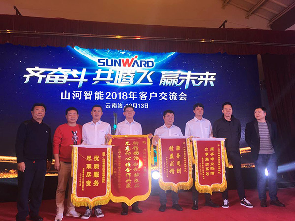 共腾飞,山河智能西南地区客户交流会取得丰硕成果