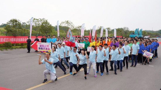 风华十九载,携手再腾飞!——庆祝山河智能成立十九周年表彰会暨趣味运动会