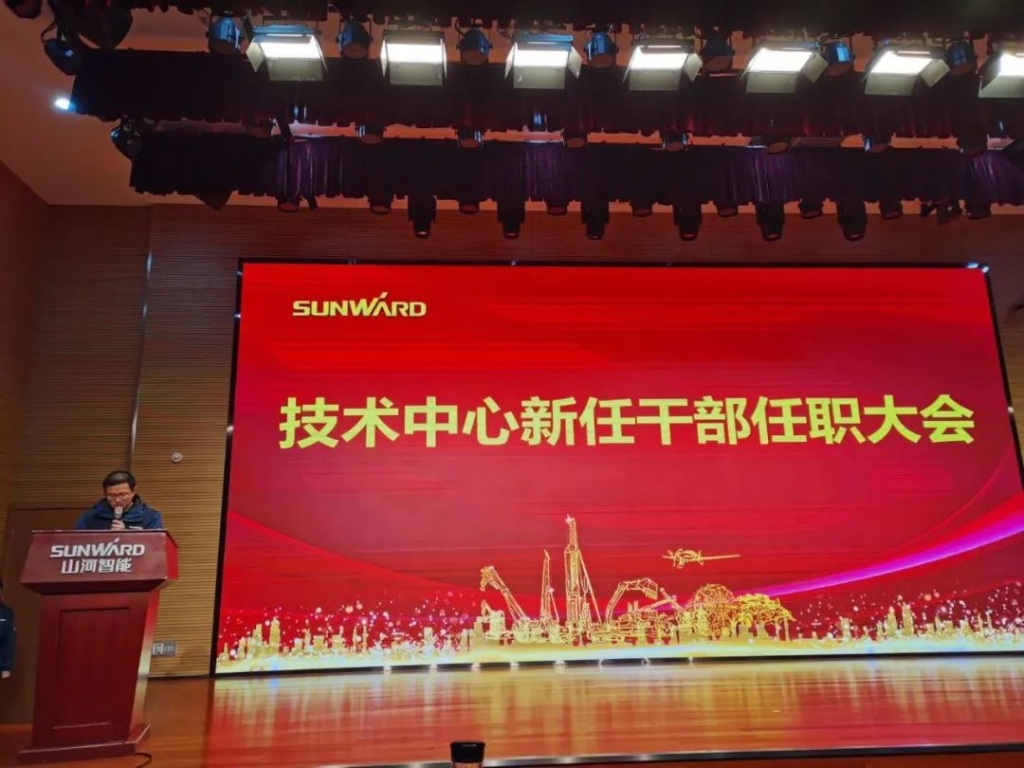 新岗位新作为!技术中心新任干部任职大会隆重举行