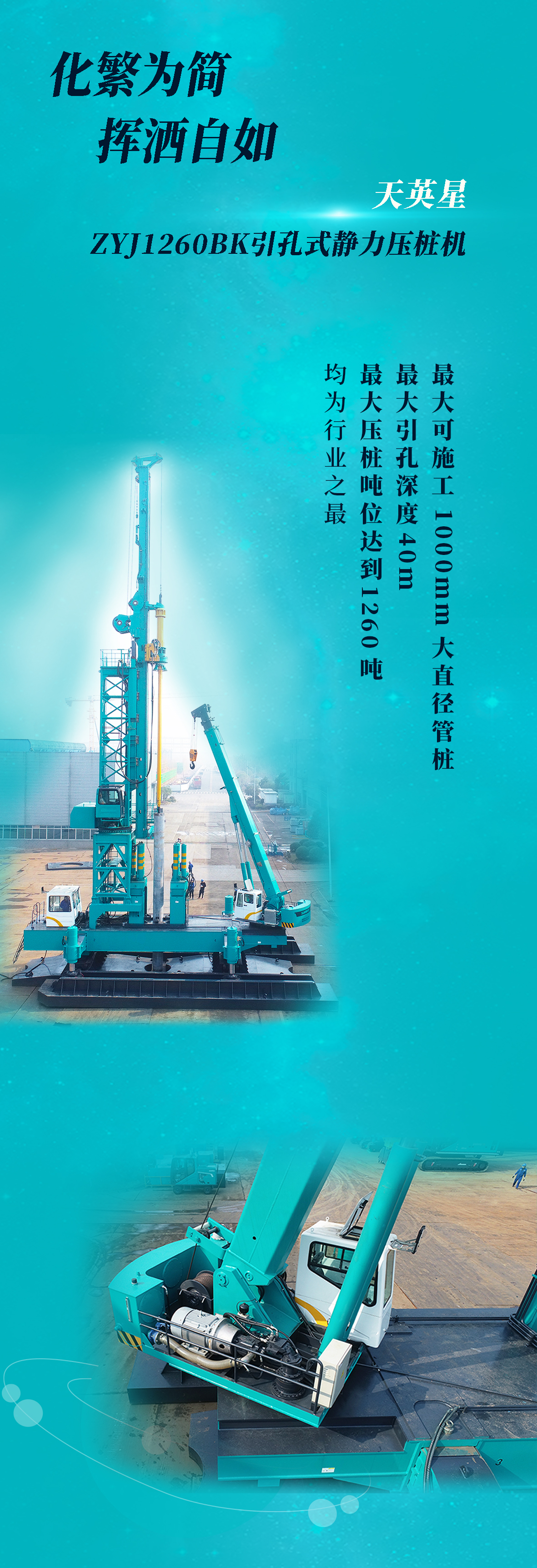 一图读懂 | 山河智能地下工程“世界之最”“世界首创”产品重磅来袭