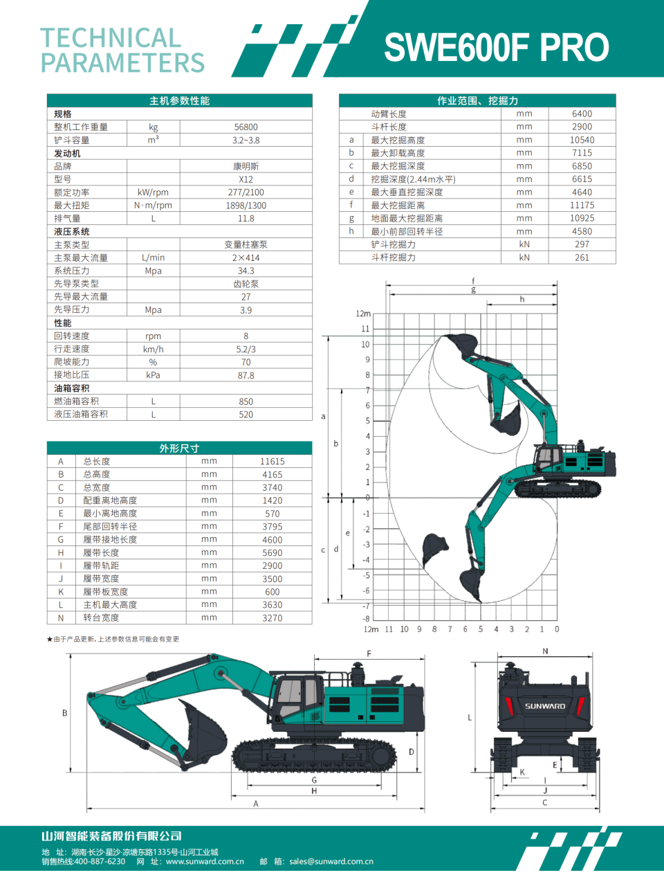 SWE600F PRO 大型挖掘机