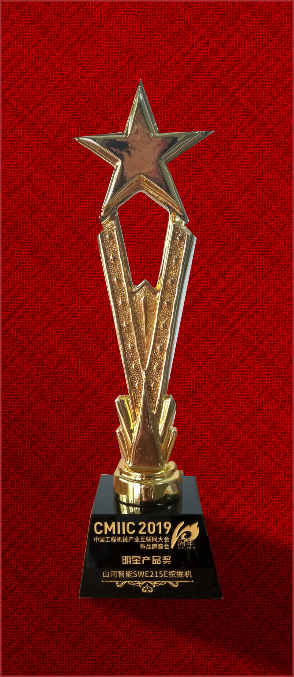 2019年明星产品奖-山河智能SWE215E挖掘机